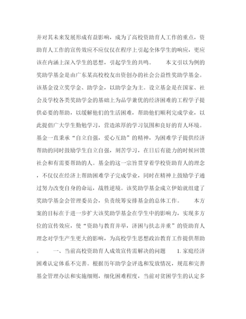 精编之高校资助育人成效宣传方案初探.docx