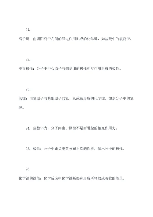 高中化学必会基础知识