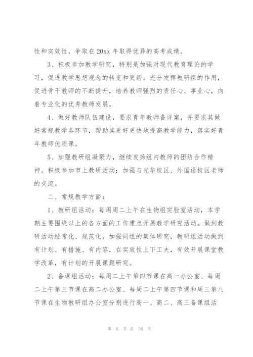 教研工作计划八篇.docx