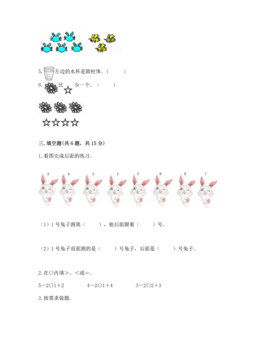 一年级上册数学期中测试卷带答案（考试直接用）.docx