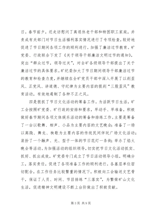 煤矿党委元月份工作总结暨二月份工作计划 (5).docx