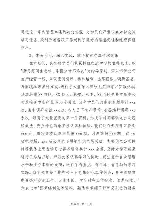 交流学习的报告.docx