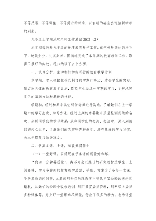 2021年九年级上册历史复习提要 1