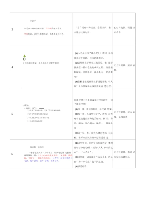 二年级语文下册：朱青玲——二年级下册《小毛虫》.docx