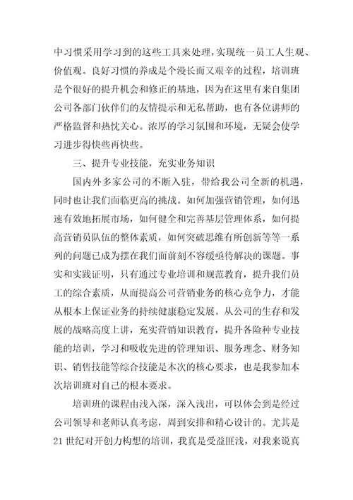 春雷班培训学习个人心得与总结