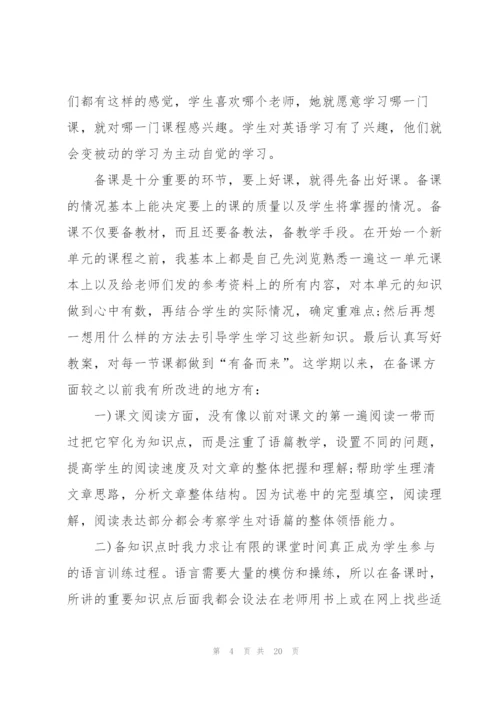 英语智慧课堂教学心得体会5篇范文.docx