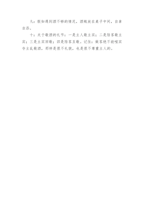 公司聚会礼仪.docx