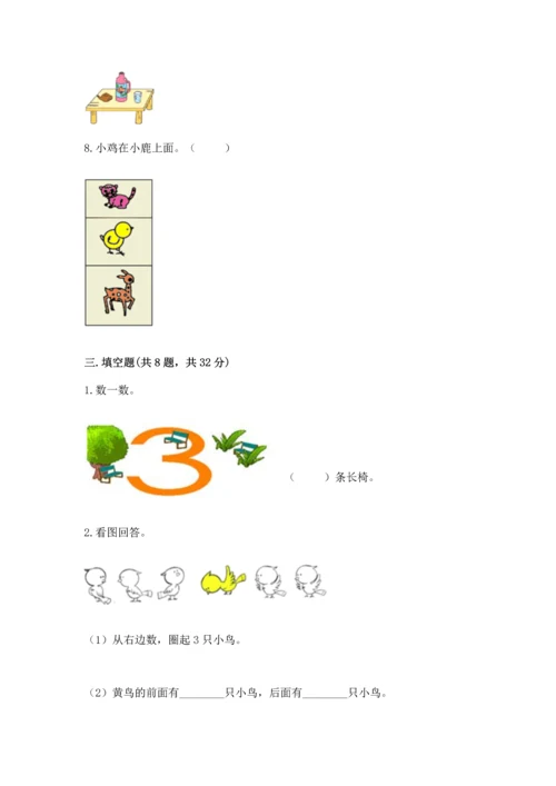 人教版一年级上册数学期中测试卷精品（名师推荐）.docx