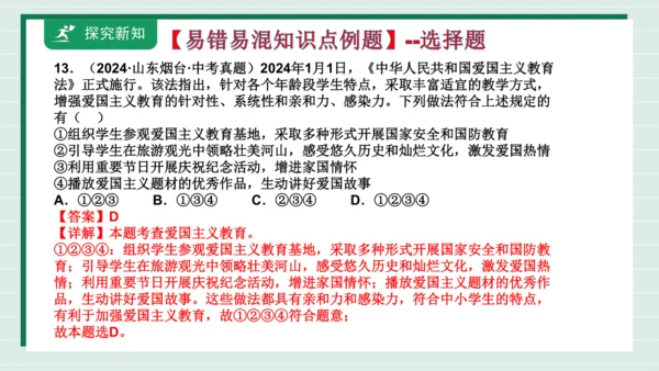 九上道法第三单元复习课件2024