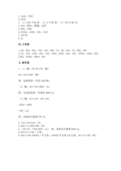 冀教版四年级下册数学第三单元 三位数乘以两位数 测试卷及完整答案【考点梳理】.docx