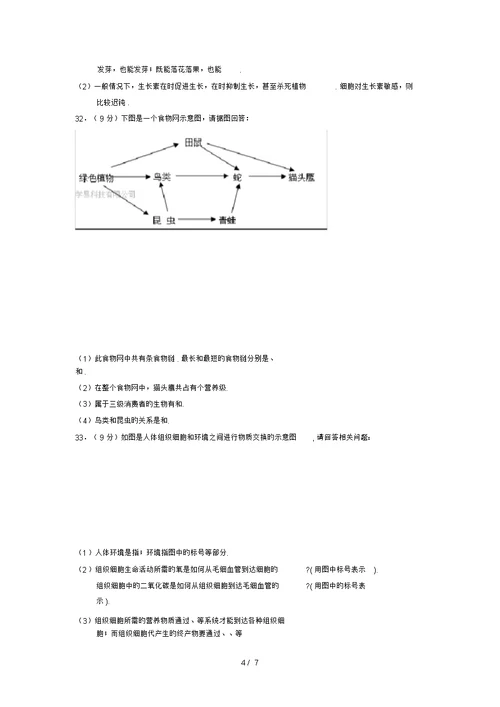 山西忻州一中18 19学度高二上年末联考 生物(文)