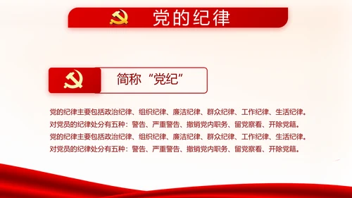 红色党建党支部工作总结述职报告PPT
