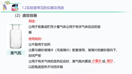 1.3走进化学实验室 第1课时 课件(共58张PPT)九年级化学（人教版）