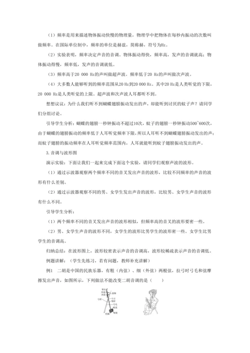 【轻松备课】人教版物理八年级上 第二章第二节声音的特性 教学详案