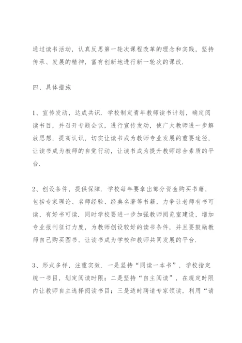 教师个人读书计划.docx