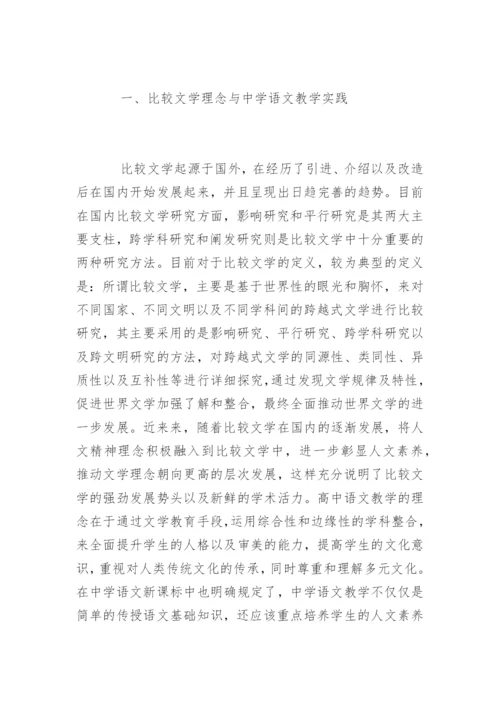 文学论文提纲.docx