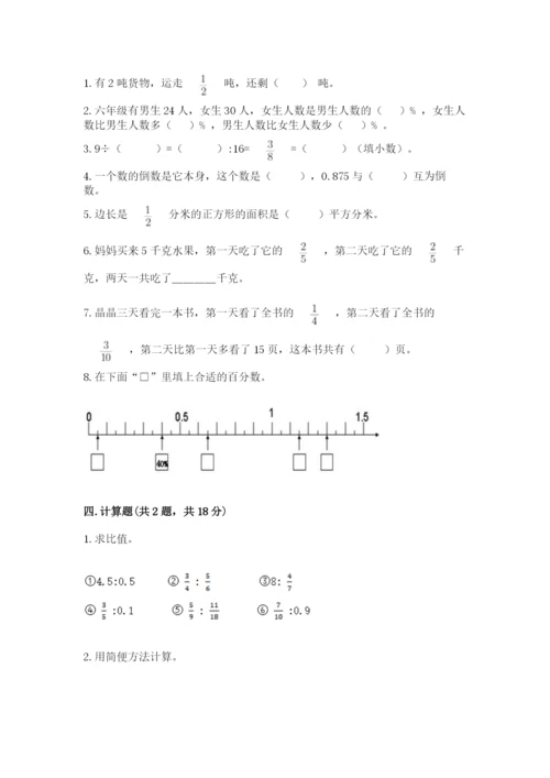 人教版六年级上册数学期末测试卷【易错题】.docx