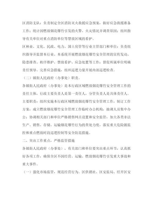 精编之区人民政府年春节期间燃放烟花爆竹安全管理工作方案.docx