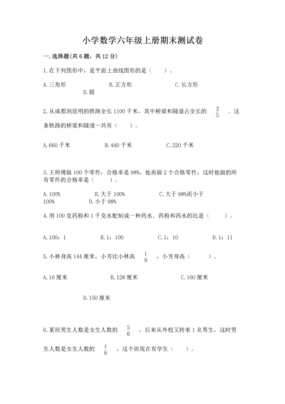 小学数学六年级上册期末测试卷（b卷）word版.docx