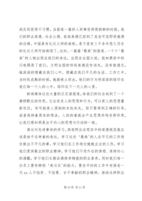 学习吴斌先进事迹个人心得体会.docx