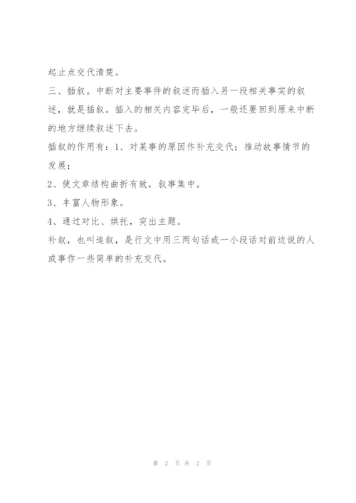 顺叙、倒叙、插叙、补叙的区别.docx