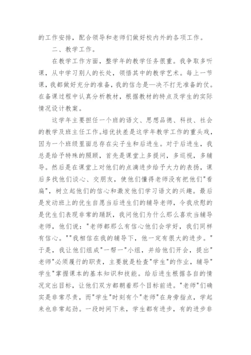 小学教师个人年度考核工作总结.docx
