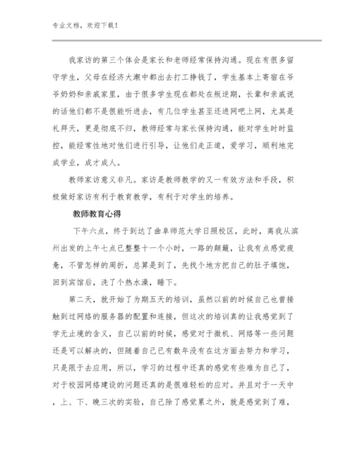 最新教师教育心得优选范文28篇合辑.docx