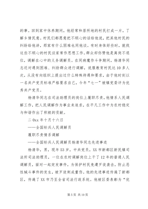 全国标兵人民调解员杨清华同志先进事迹材料 (3).docx