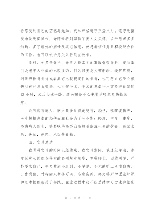 护理专业实习总结600字.docx