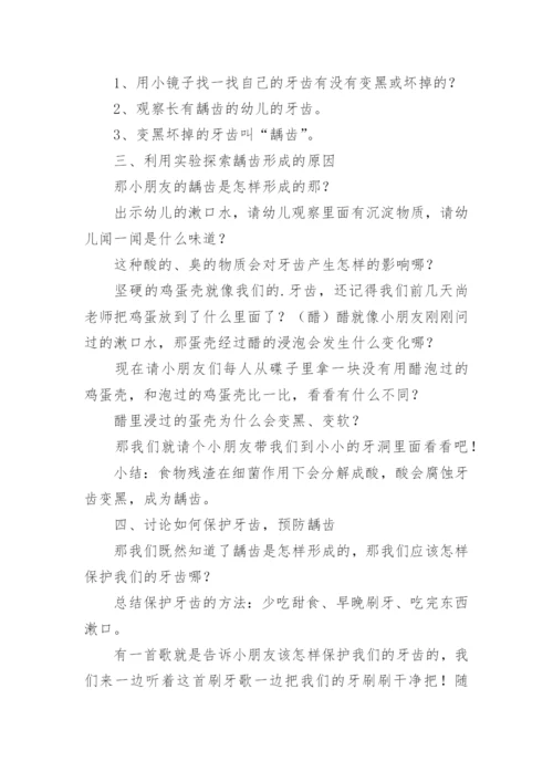 预防龋齿大班健康教育教案.docx