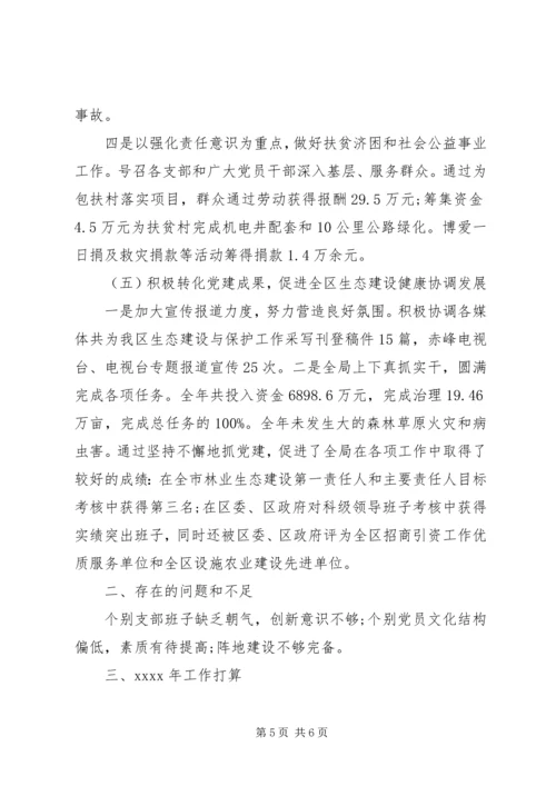 林业局党委书记年度工作情况汇报.docx