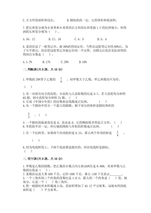 北师大版六年级下册数学期末检测卷及参考答案实用