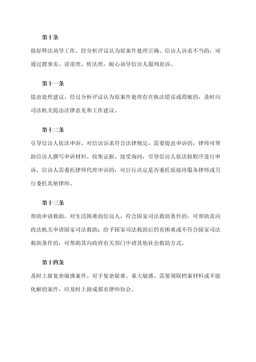 律师参与化解和代理涉法涉诉信访案件工作制度精选文档