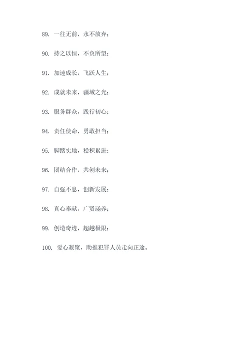 监狱援疆标语经典用语大全