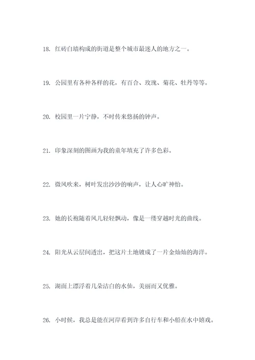 朗读课文好词好句