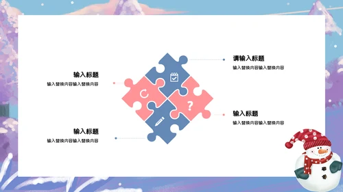 蓝色卡通简约立冬营销策划通用PPT模板