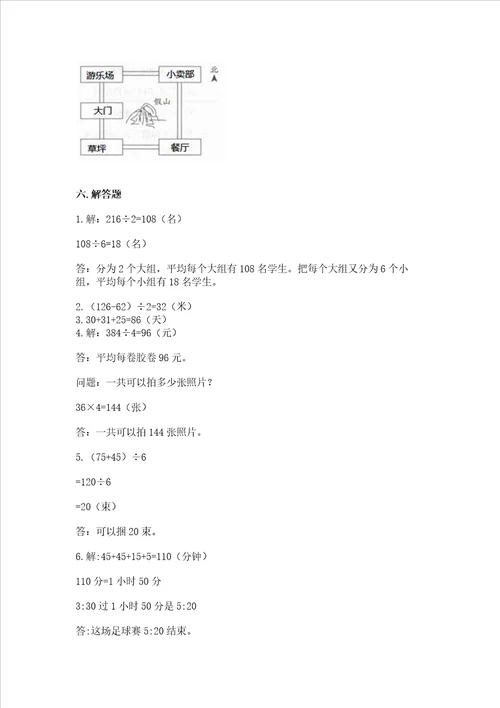 小学三年级下册数学期末测试卷及完整答案考点梳理