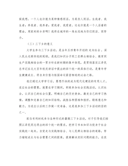 09年大学生三下乡实践论文.docx