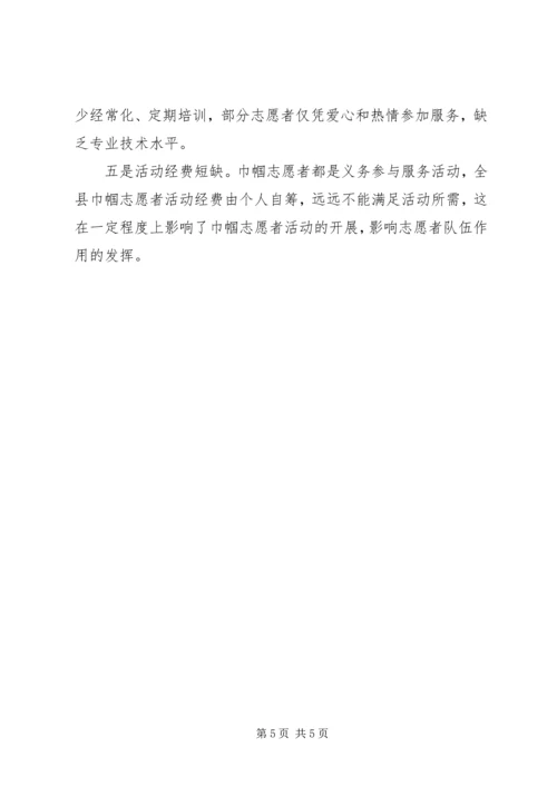 县巾帼志愿服务活动调研报告.docx