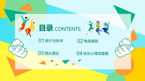 成功无捷径教学需奋斗PPT课件模板