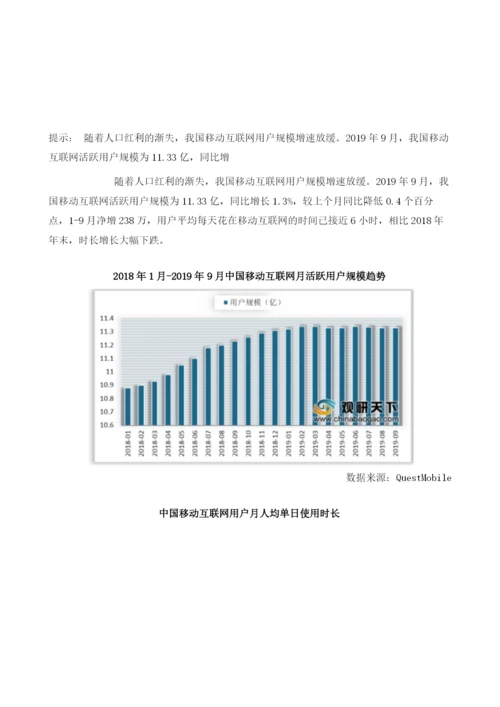 我国移动互联网用户规模增速持续下降下沉市场成用户端唯一高增长突破口.docx