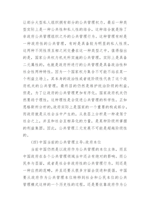 公共管理学的论文.docx