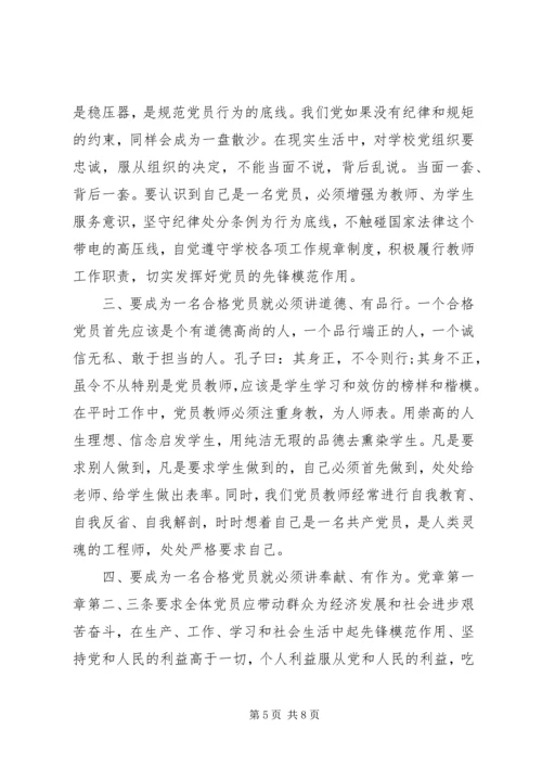 最新党员四讲四有对照检查材料.docx