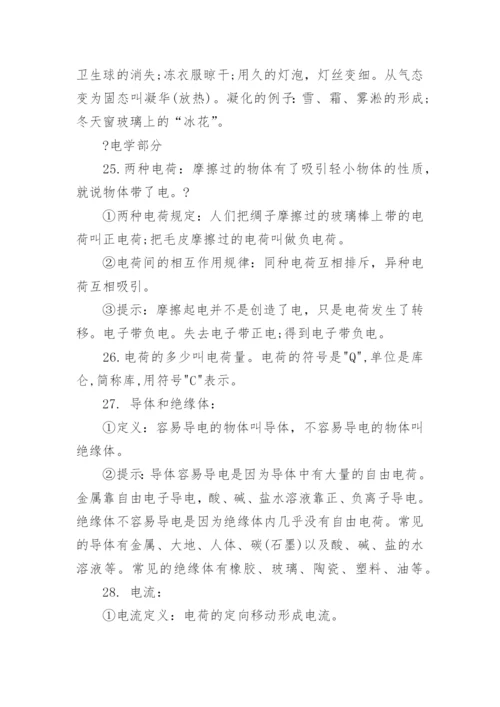 中考物理知识点归纳最新完整版.docx