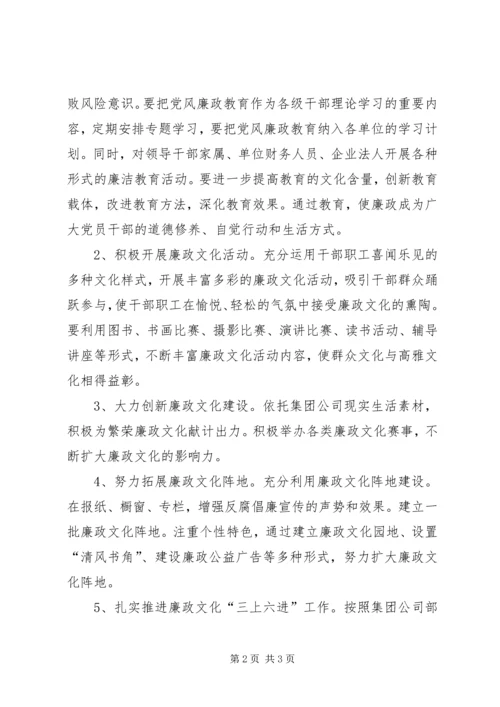 企业公司廉政文化建设实施方案-企业安全文化建设实施方案.docx