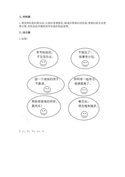 部编版二年级上册道德与法治 期末测试卷（考试直接用）word版.docx