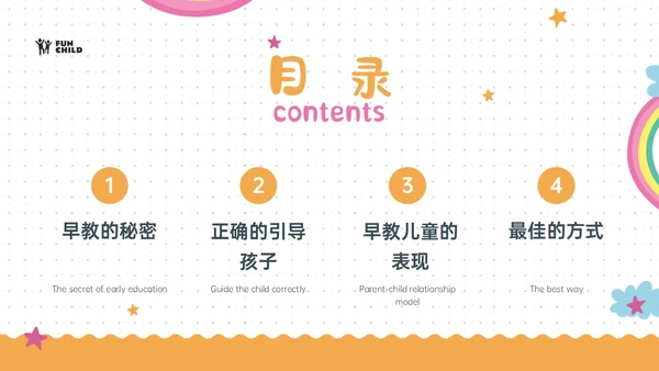 彩虹黄色红色商务风实拍如何给孩子做早教培训ppt