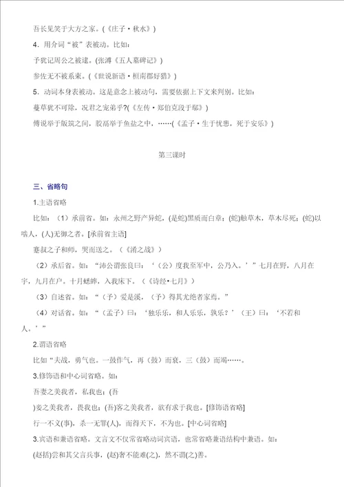 高中文言文特殊句式专题信息量大慢慢消化必有收获样稿