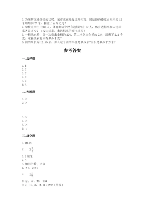 2022六年级上册数学期末考试试卷附答案（能力提升）.docx