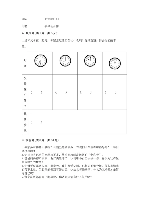 部编版道德与法治四年级上册期中测试卷（典型题）word版.docx